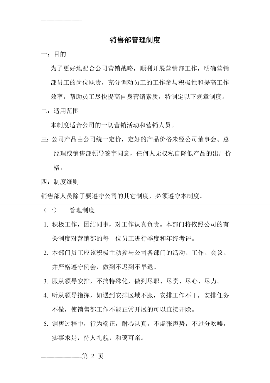 公司销售部管理制度(15页).doc_第2页