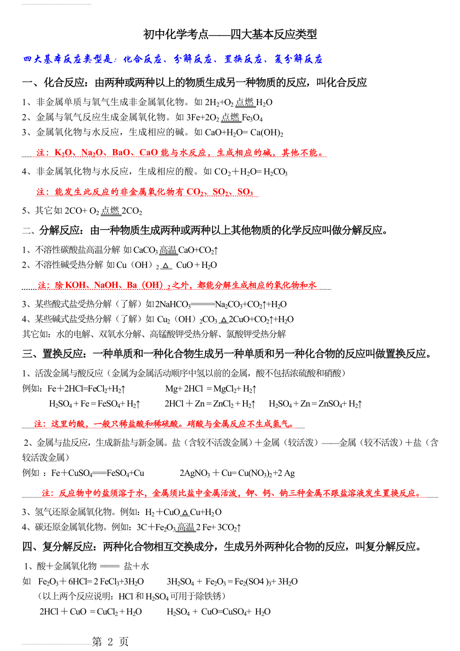 初中化学四大基本反应类型12942(3页).doc_第2页