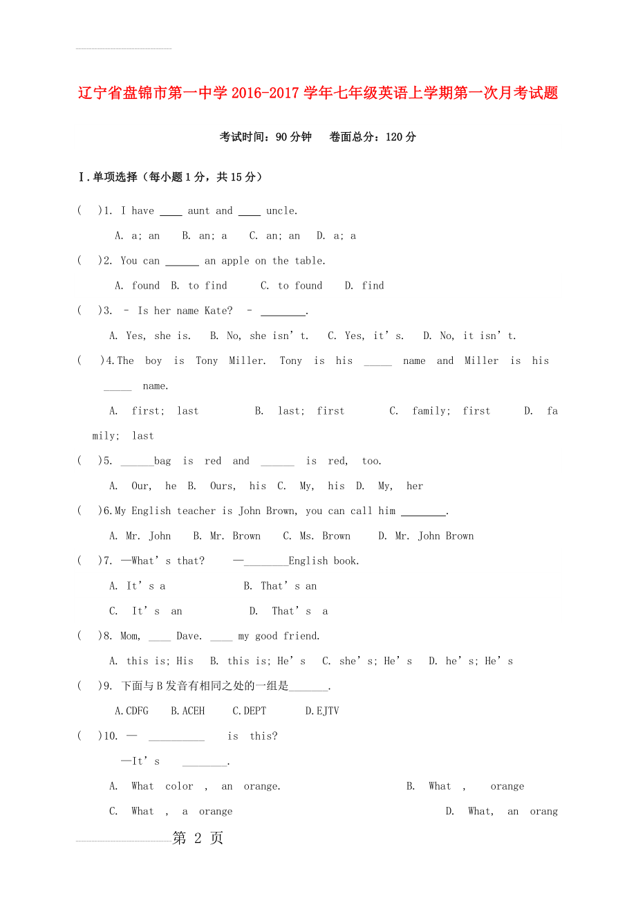 七年级英语上学期第一次月考试题 人教新目标版1(12页).doc_第2页