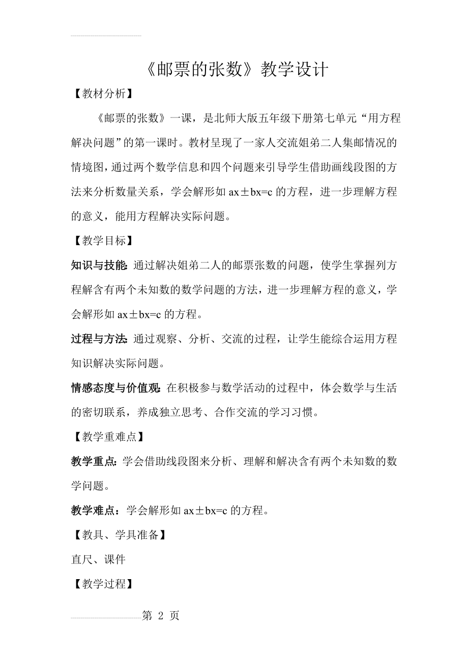 《邮票的张数》教学设计(6页).doc_第2页