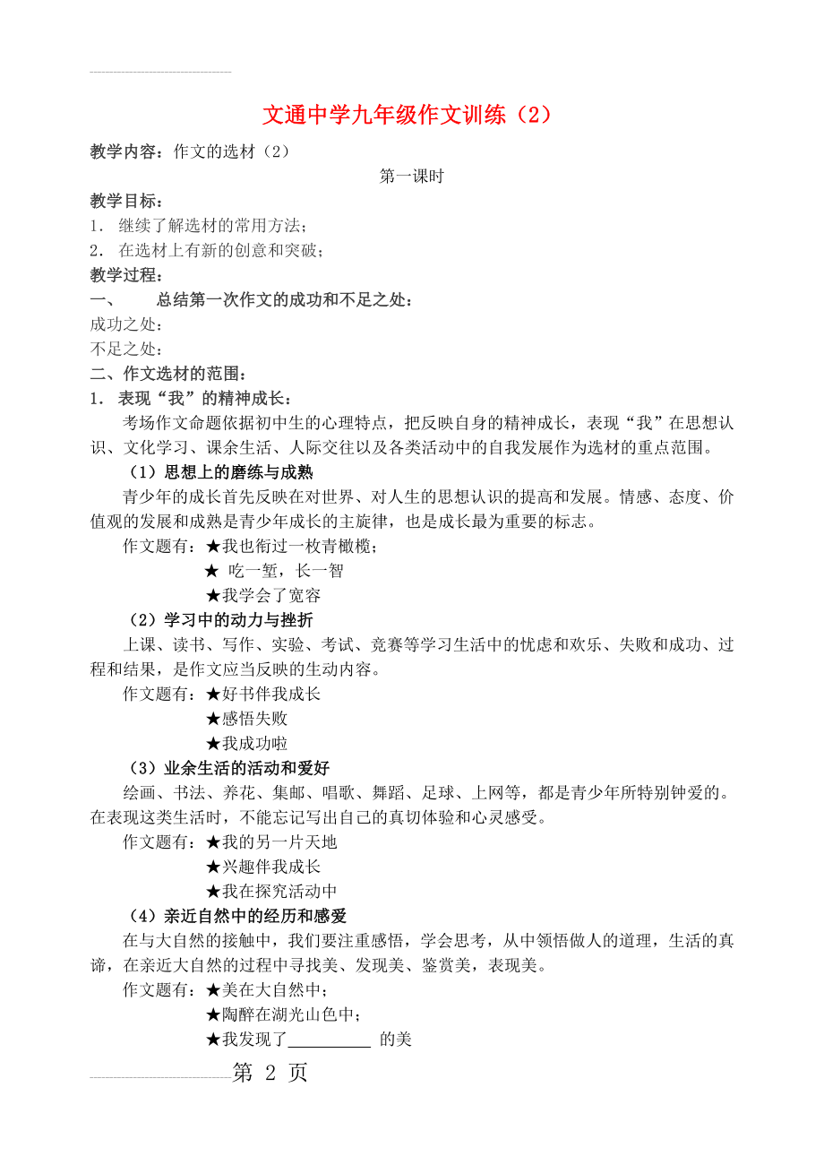 中考语文作文复习（2）选材（二）教学案(13页).doc_第2页