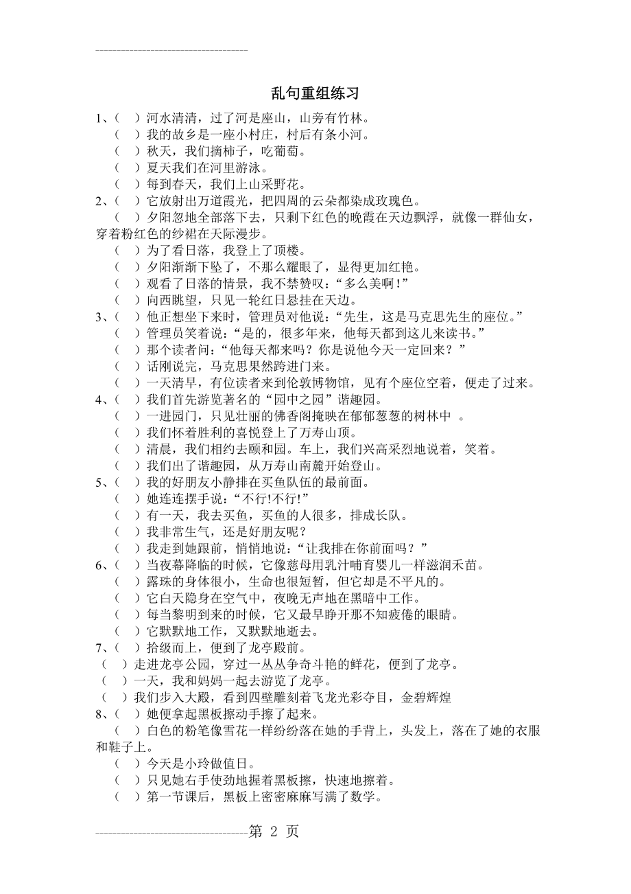 乱句重组练习(一)(8页).doc_第2页