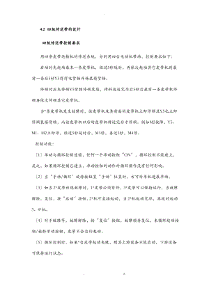 基于PLC的传送带控制系统设计毕业设计论文.pdf