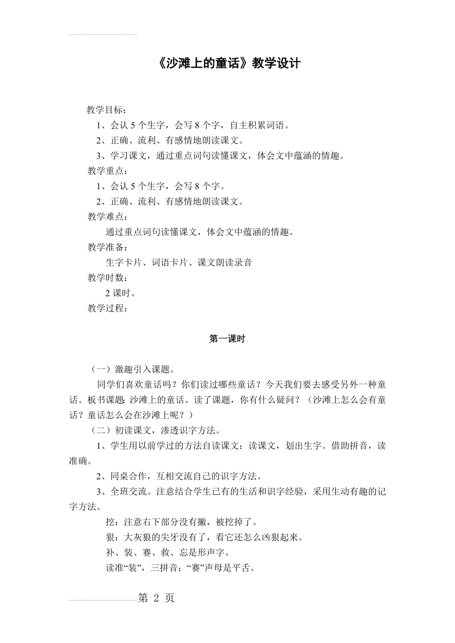 《沙滩上的童话》教学设计(7页).doc_第2页