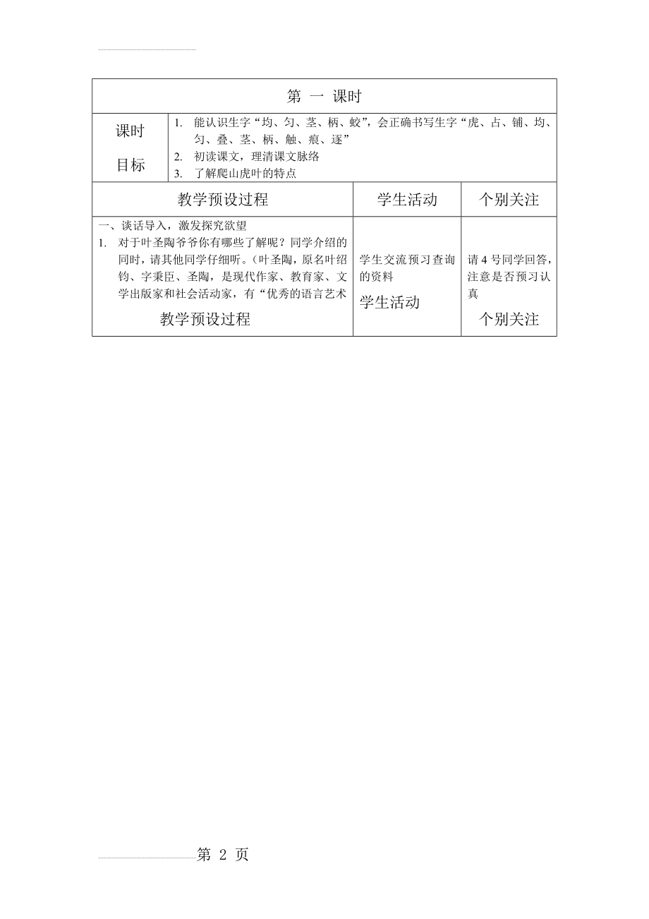 人教版小学语文《爬山虎的脚》教案(7页).doc_第2页