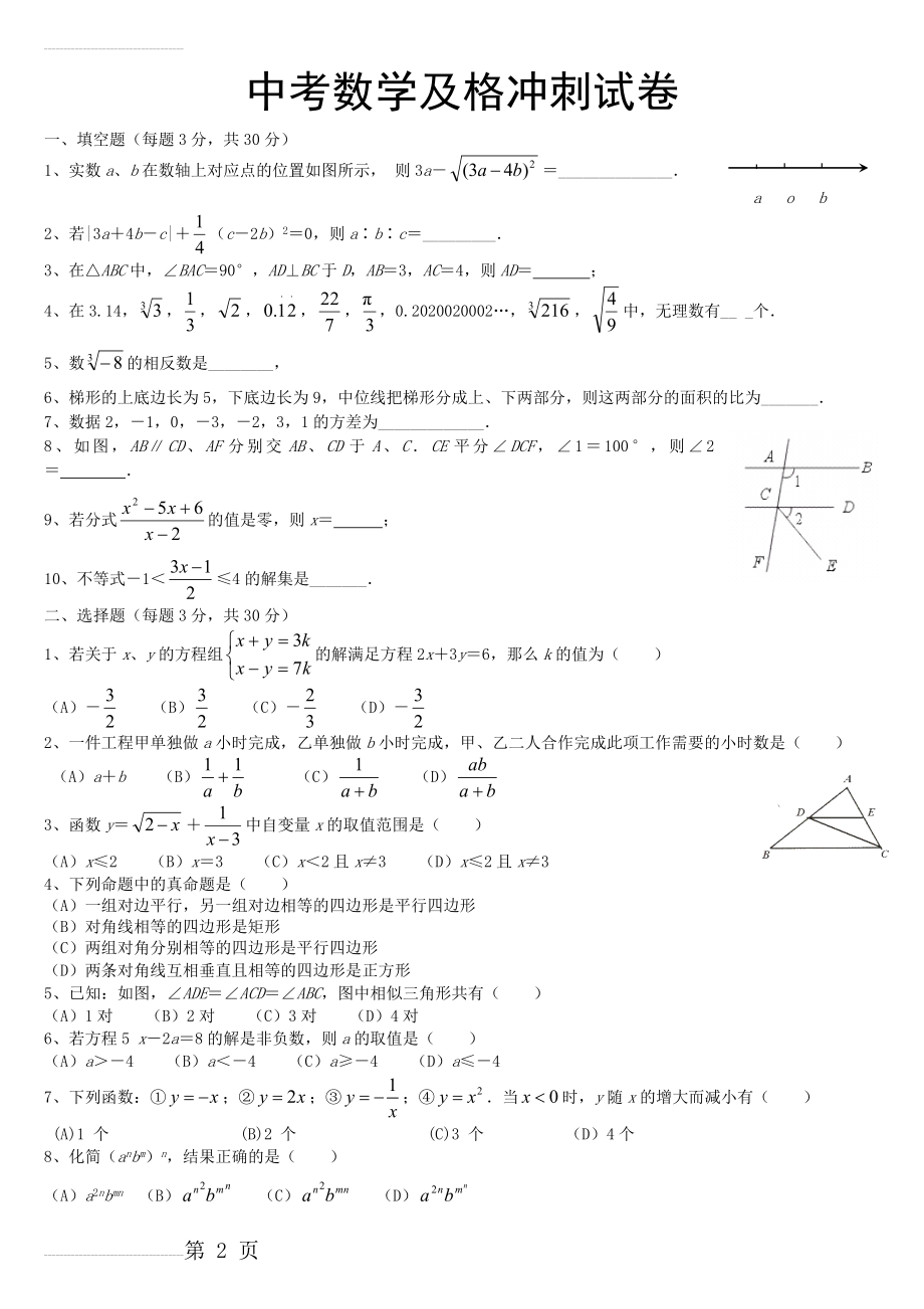 中考数学及格冲刺4(4页).doc_第2页