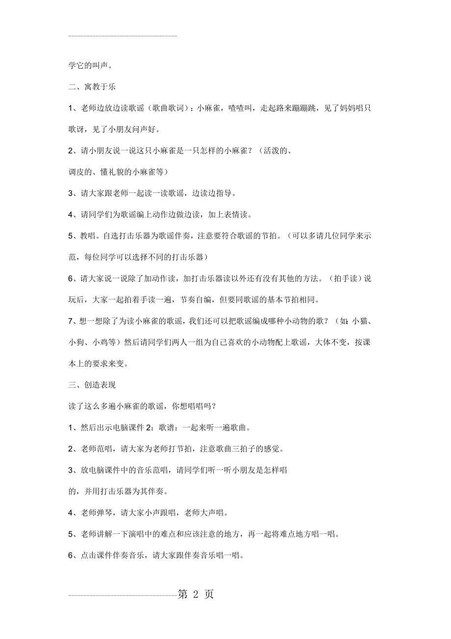 人音版二年级音乐《小麻雀》(4页).doc_第2页