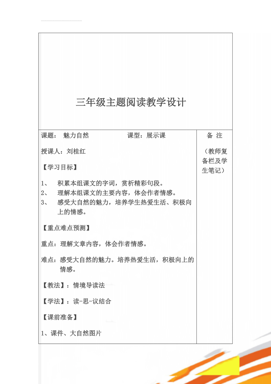 三年级主题阅读教学设计(4页).doc_第1页