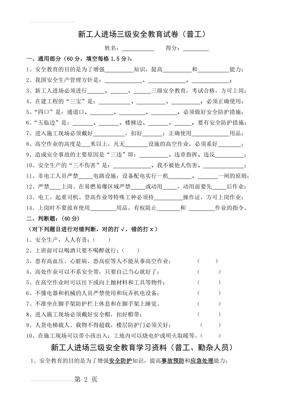 新工人进场三级安全教育考试试卷(普工)(3页).doc_第2页