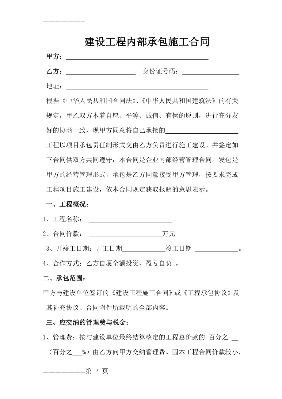 施工合同营改增(13页).doc_第2页