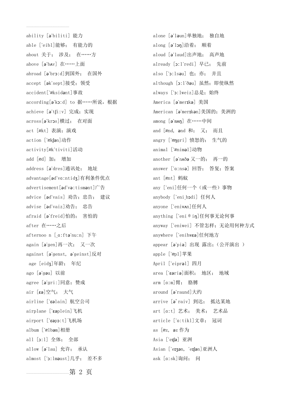 中考必备1600词(20页).doc_第2页