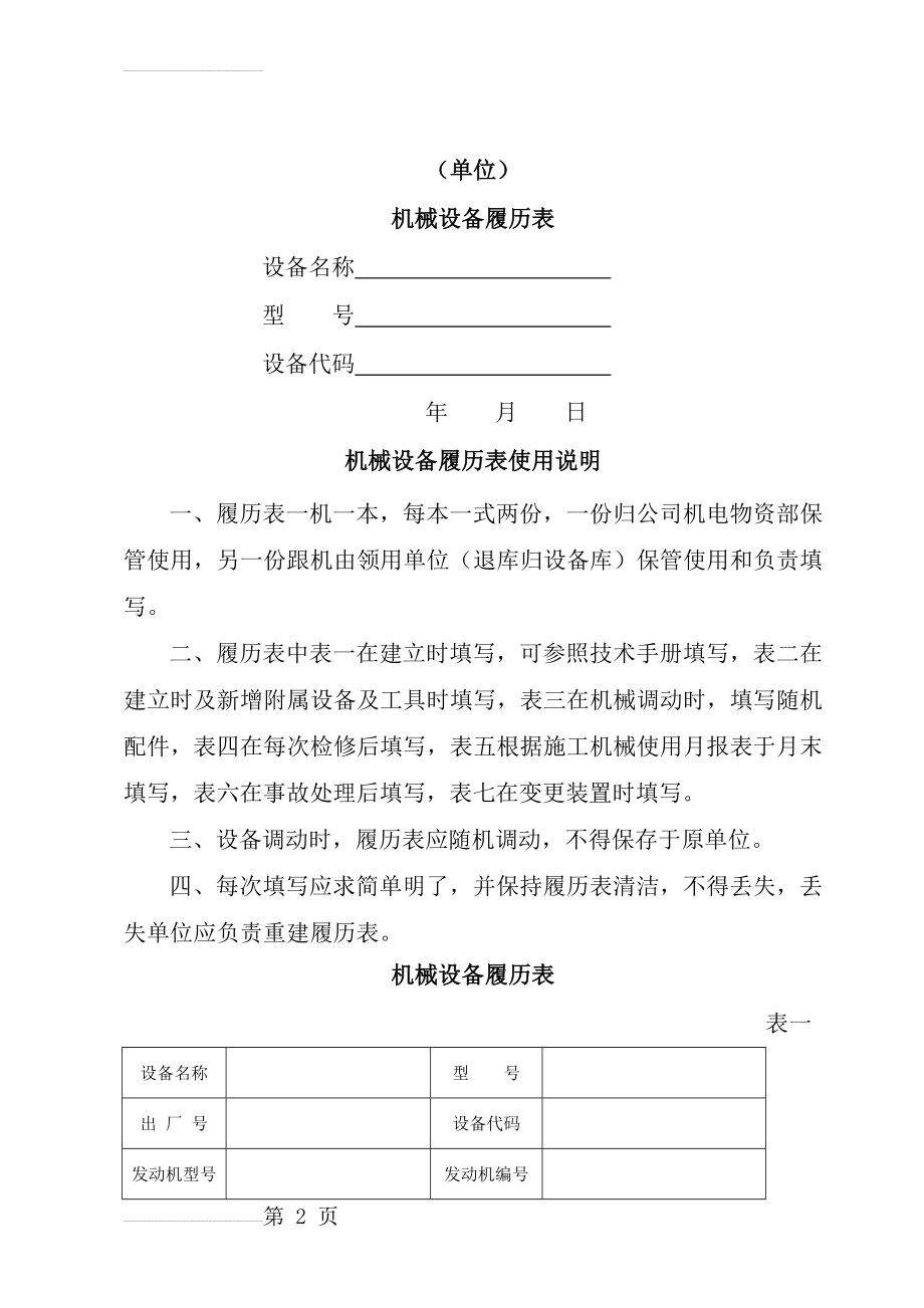 机械设备履历表(10页).doc_第2页