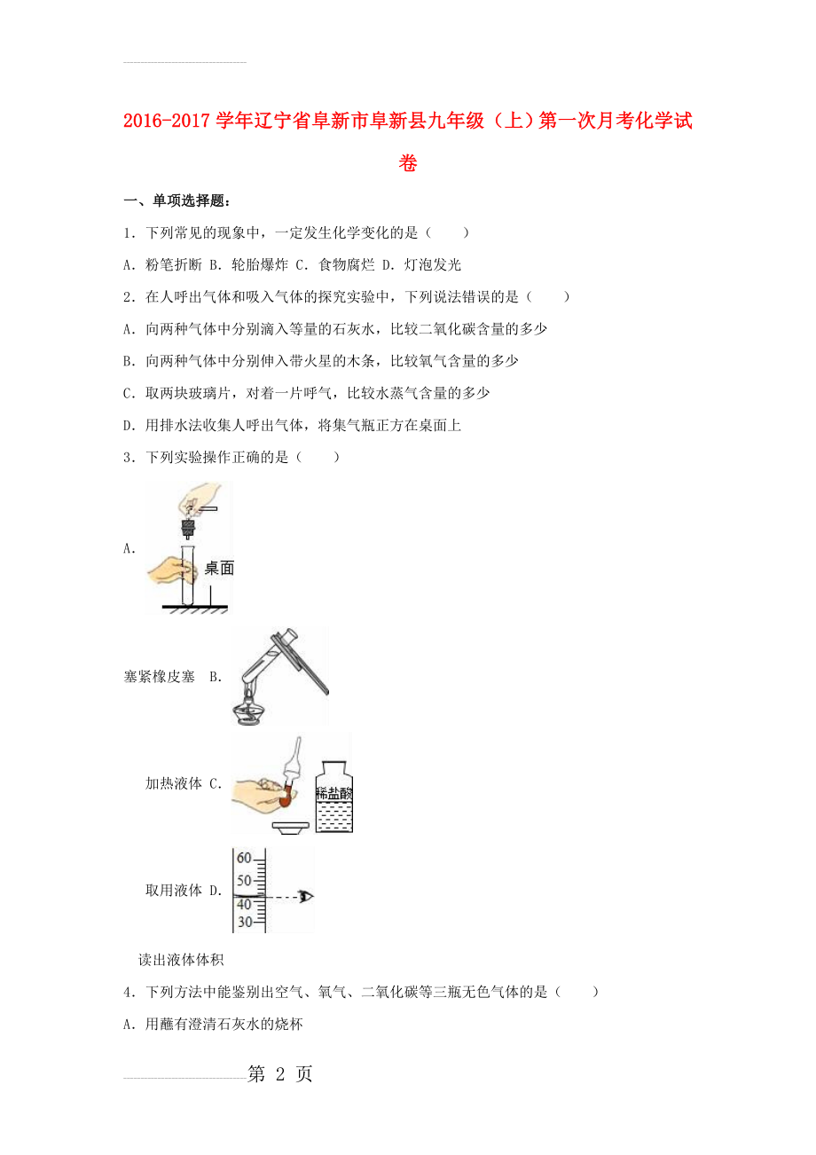 九年级化学上学期第一次月考试卷（含解析） 新人教版47(25页).doc_第2页