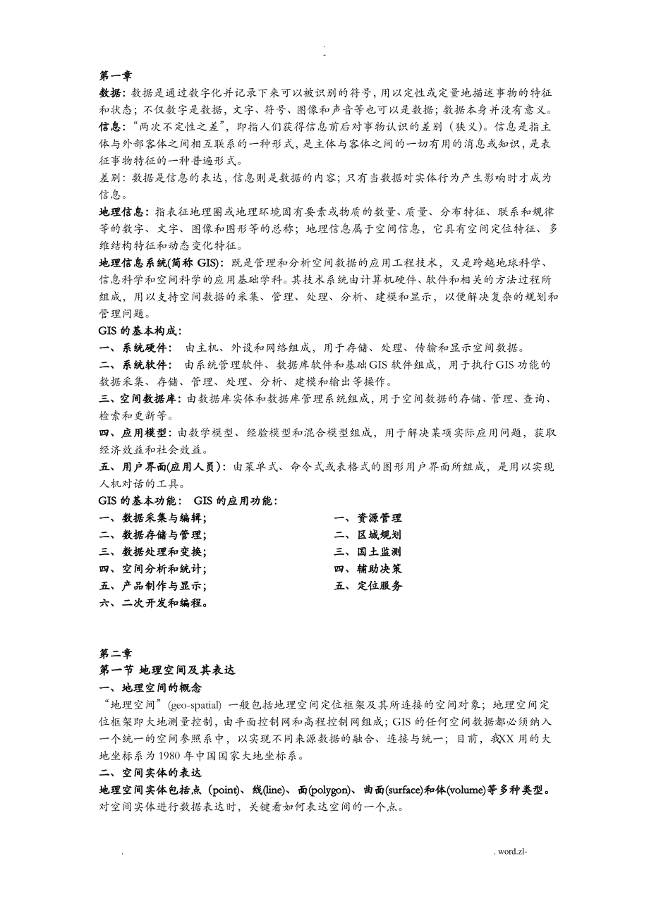 地理信息系统的.pdf_第1页