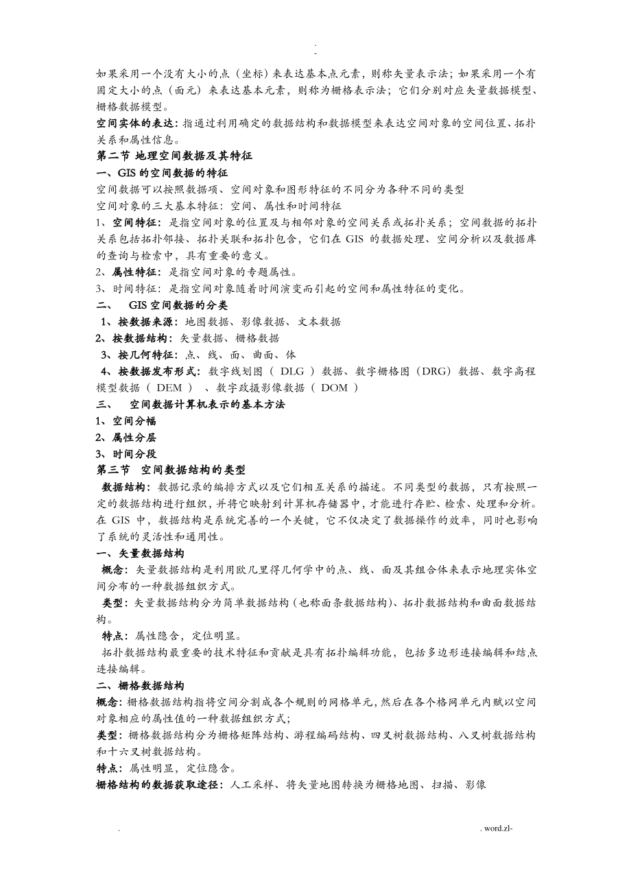 地理信息系统的.pdf_第2页