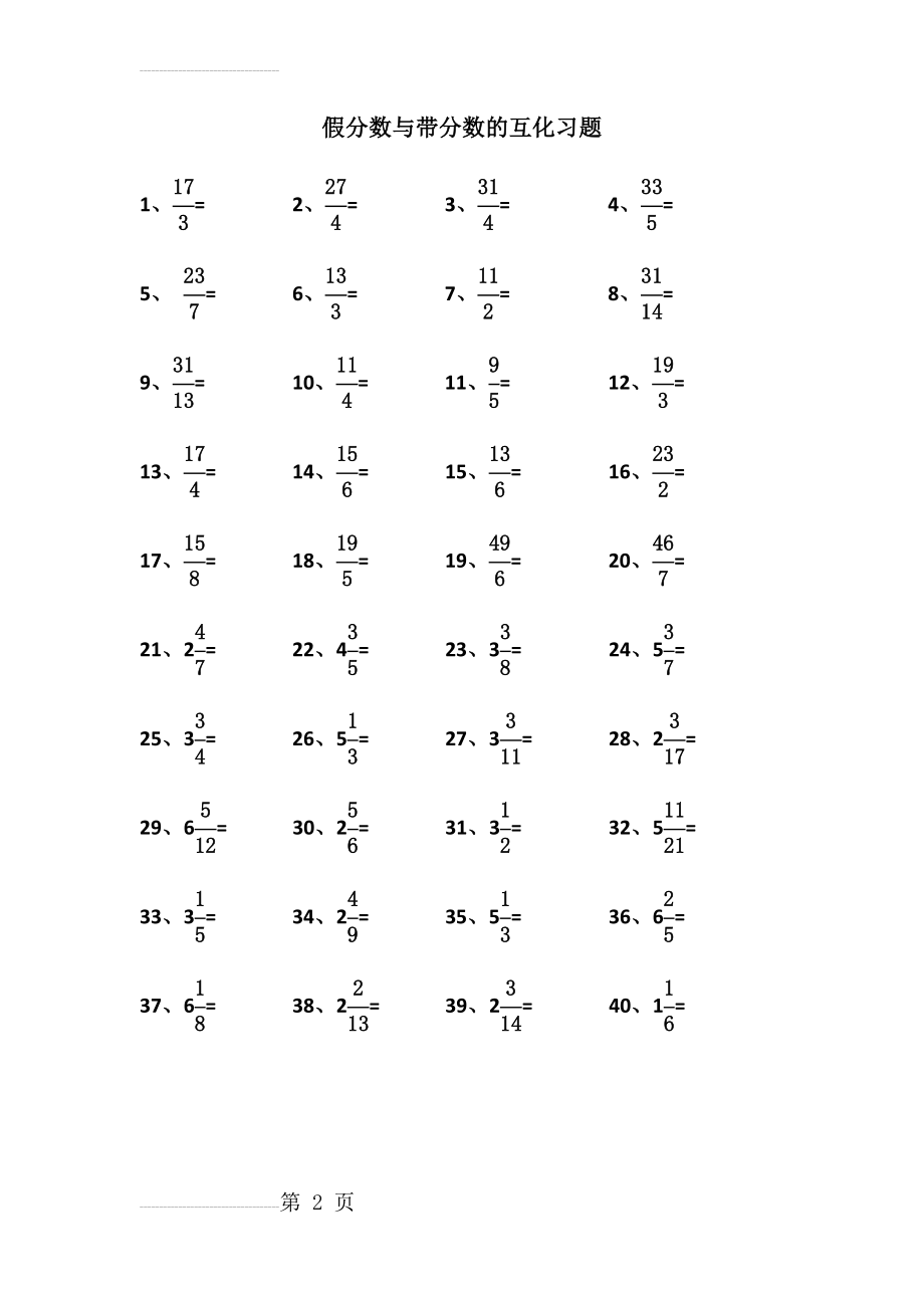 假分数与带分数的互化习题(2页).doc_第2页