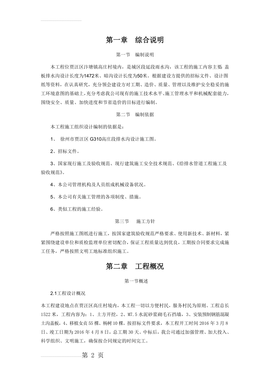 公路_排水沟施工方案(20页).doc_第2页