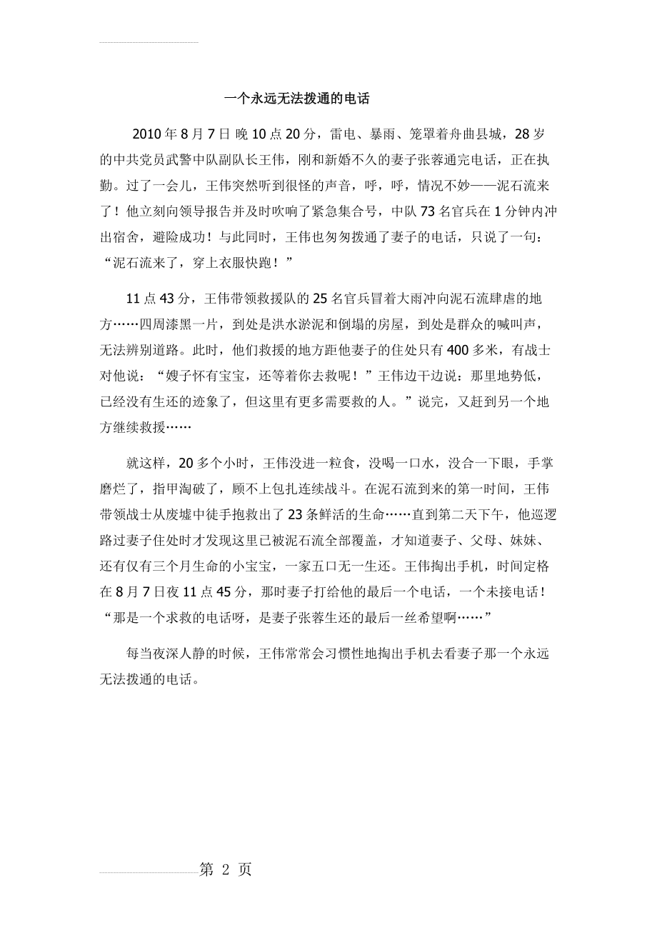 一个永远无法拨通的电话(2页).doc_第2页