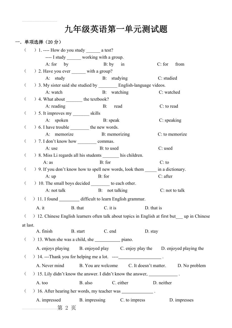 人教版九年级英语第一单元测试题(5页).doc_第2页