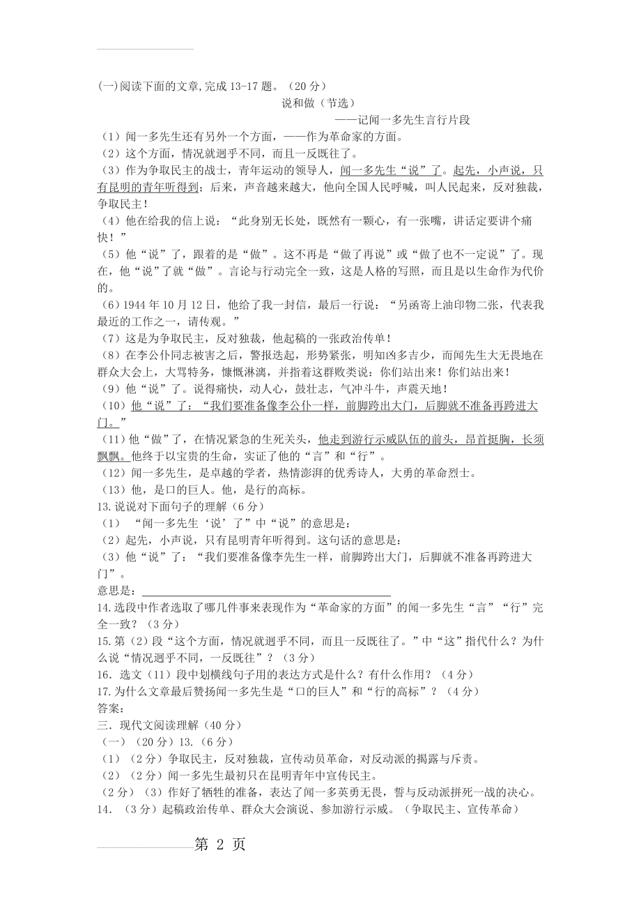 《说和做——记闻一多先生言行片段》中考现代文阅读练习及答案(四)(3页).doc_第2页