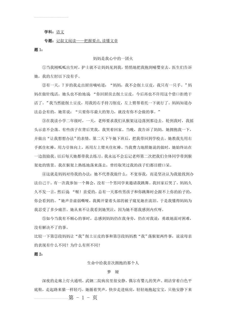 人教版语文七下记叙文阅读：把握要点,读懂文章及练习（1）（含答案）(4页).doc_第2页