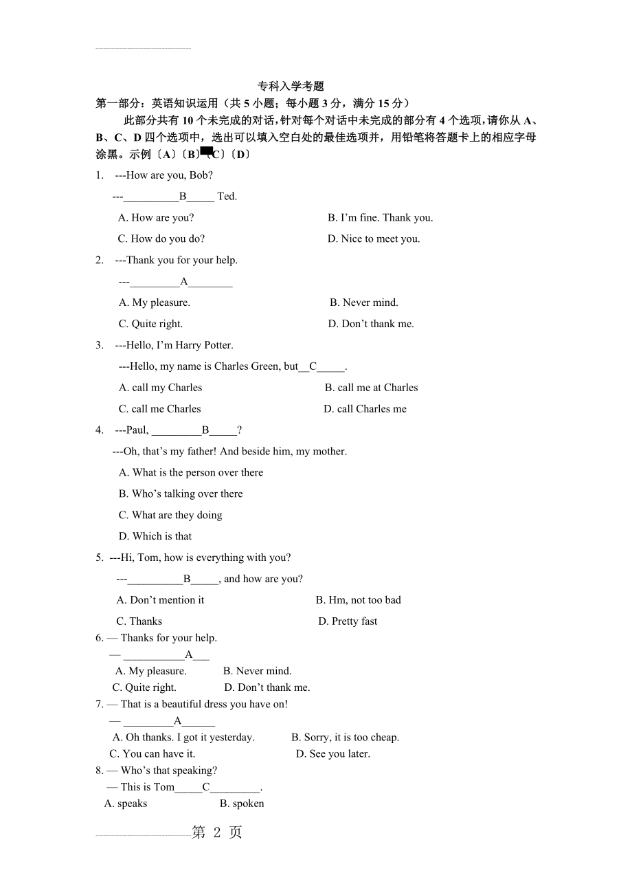 专升本英语320题入学考试附答案(29页).doc_第2页