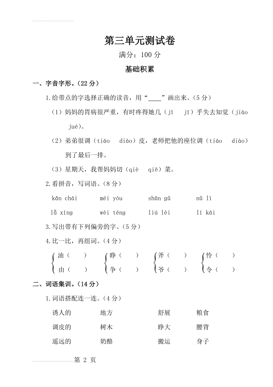 小学三年级语文部编版第三单元测试卷(8页).doc_第2页