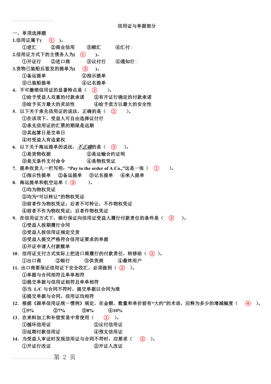 信用证与单据测试题附答案(9页).doc_第2页