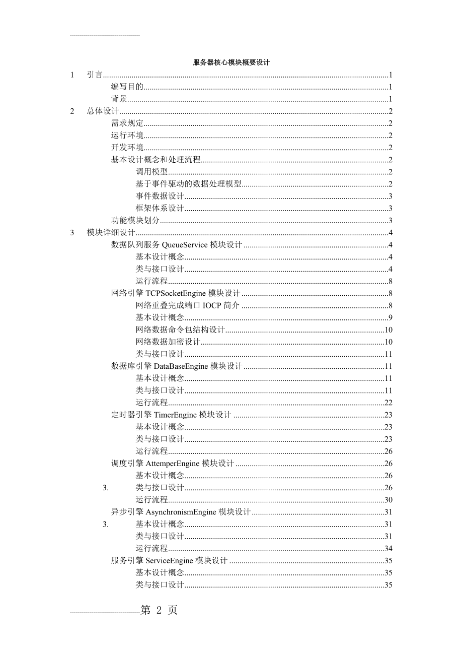 服务器核心概要设计(43页).doc_第2页