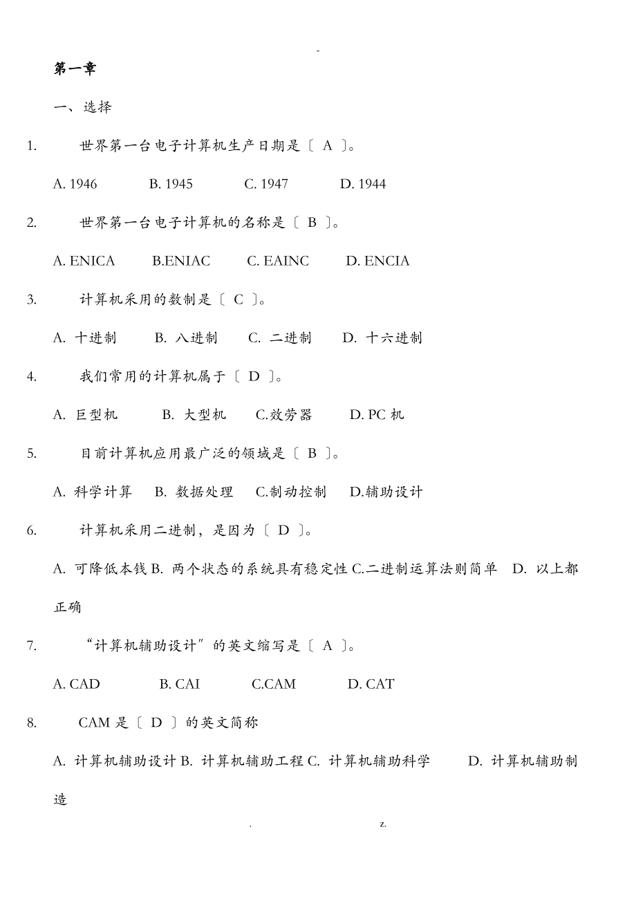 计算机应用基础试题及答案1.pdf_第1页