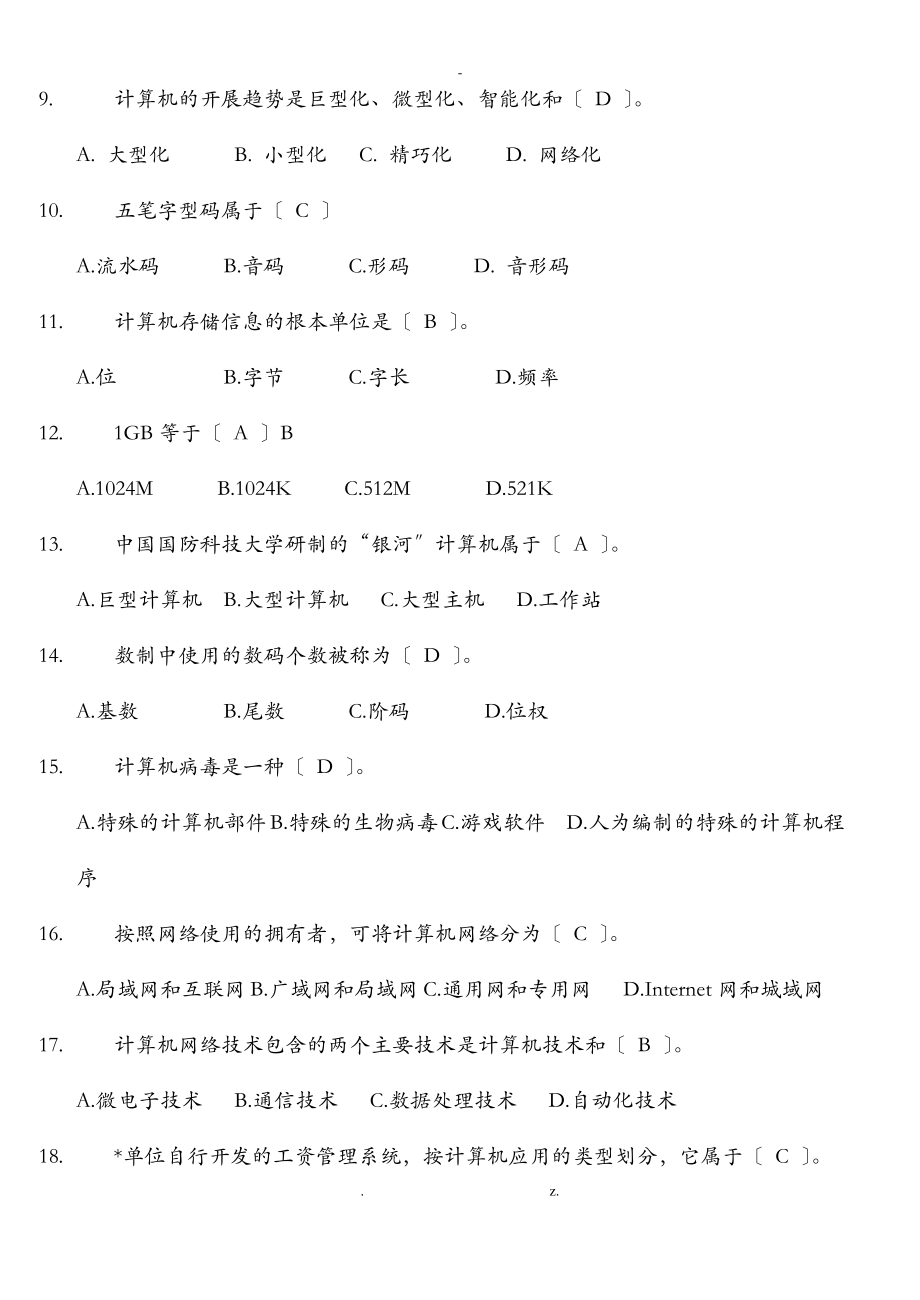 计算机应用基础试题及答案1.pdf_第2页