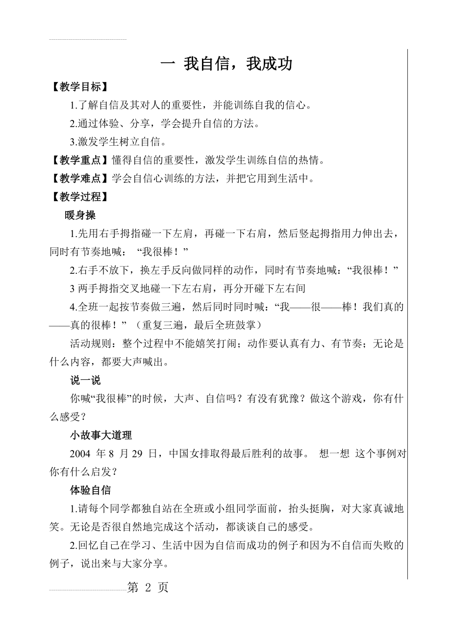 六年级下册心理健康课教案(福建叶一舵 新版)(23页).doc_第2页