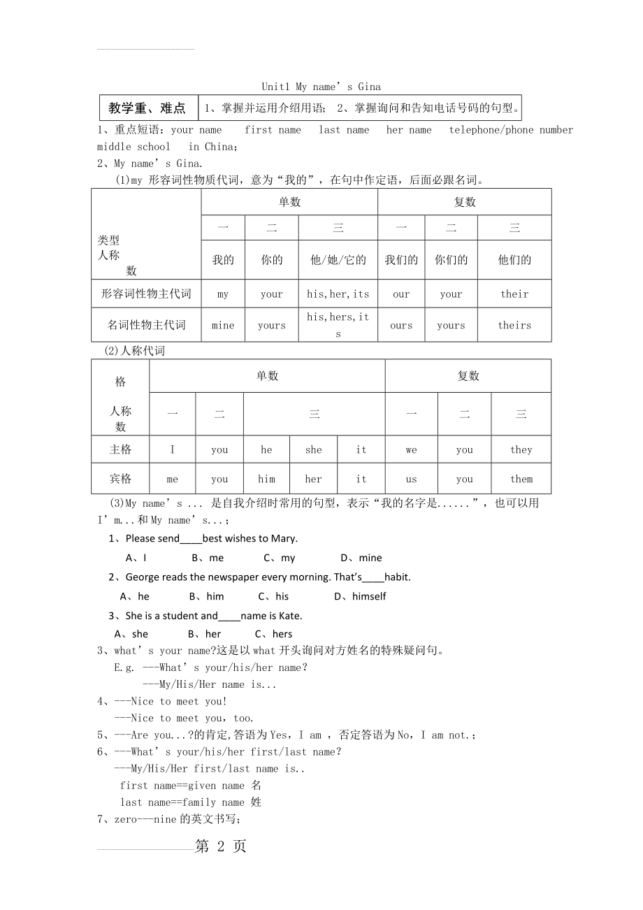 人教版 七年级上册 英语知识点 全第一单元 unit 1 知识点(3页).doc_第2页