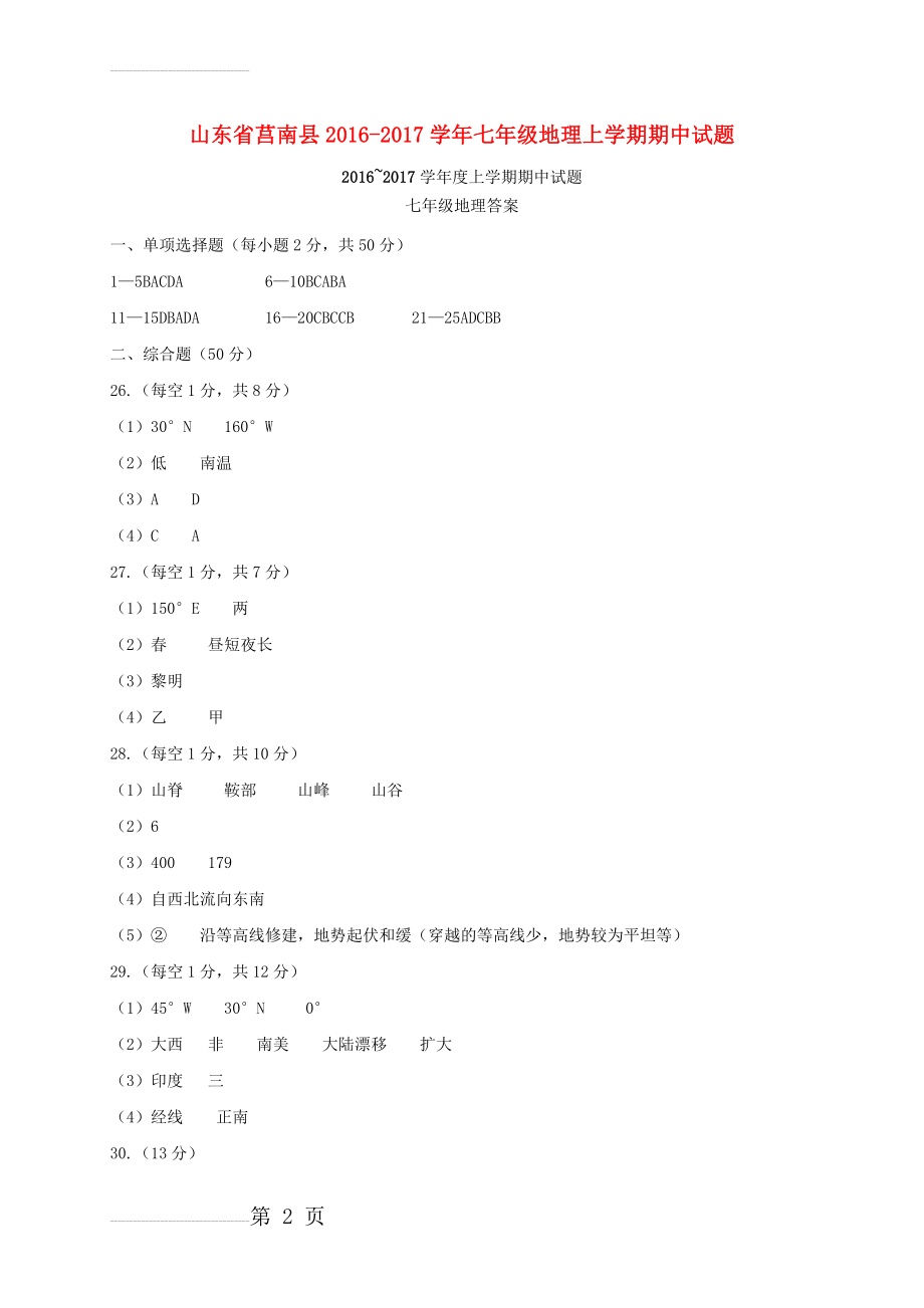 七年级地理上学期期中试题（扫描版） 新人教版3(3页).doc_第2页