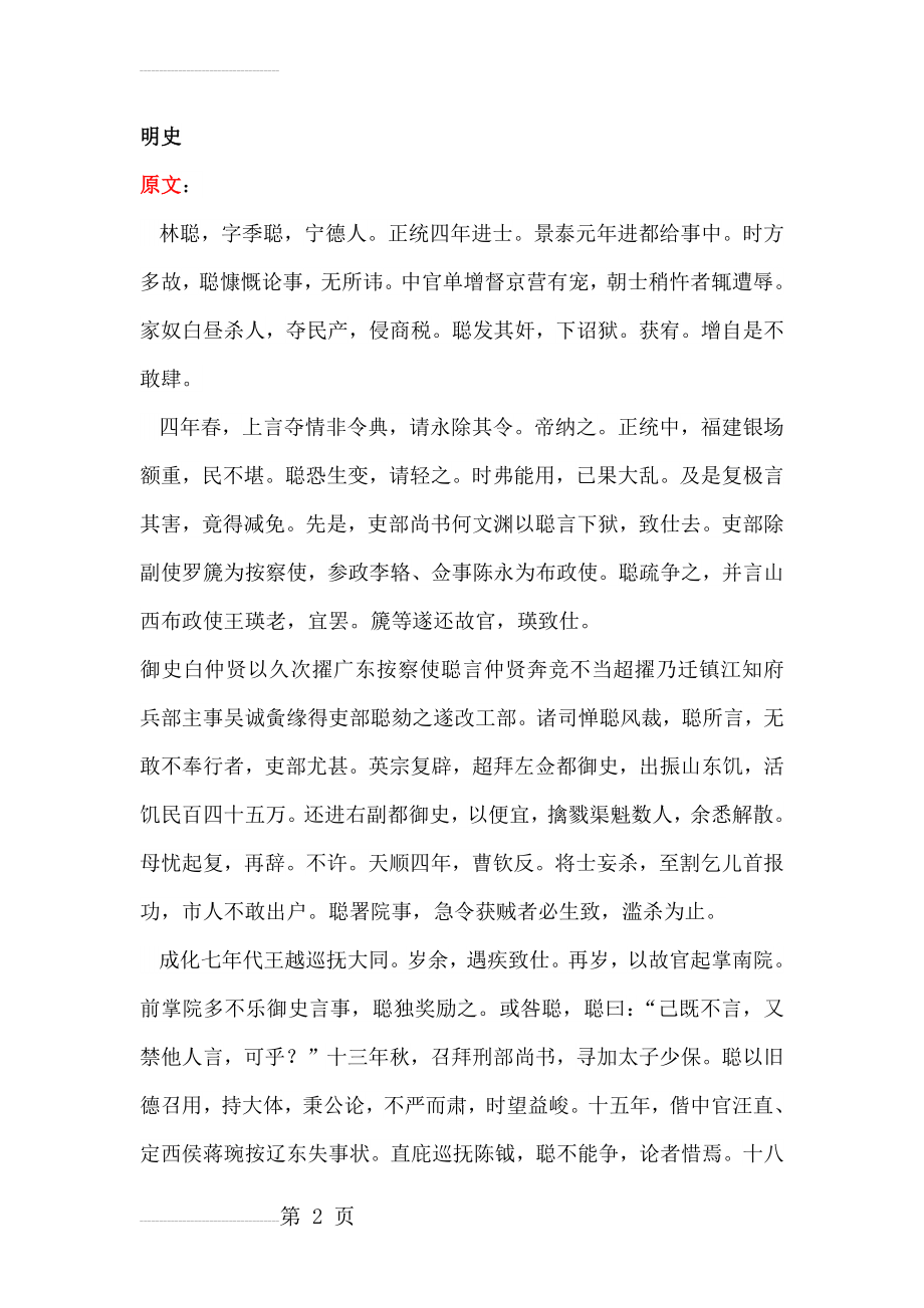 《明史·林聪传》原文及翻译(5页).docx_第2页