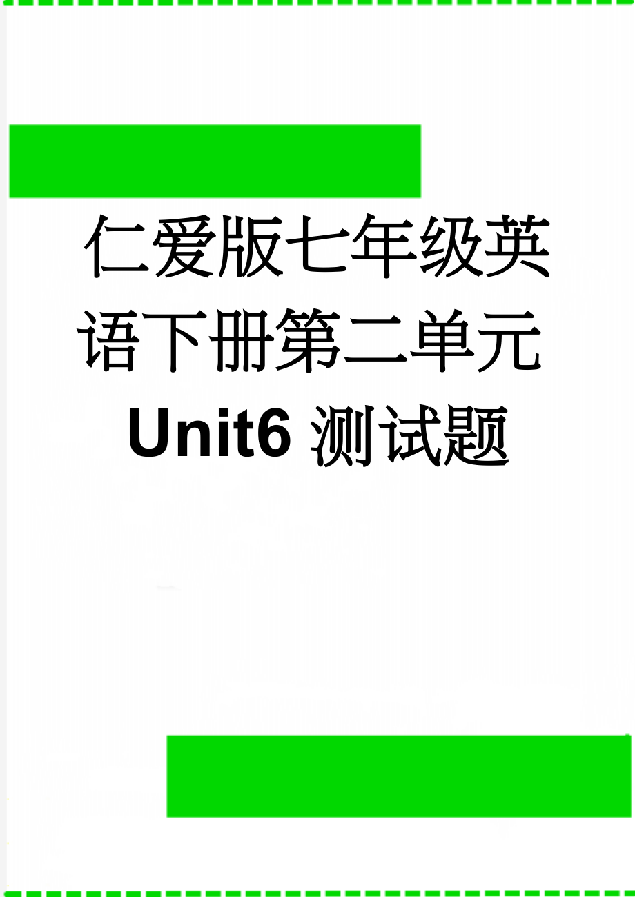 仁爱版七年级英语下册第二单元Unit6测试题(5页).doc_第1页