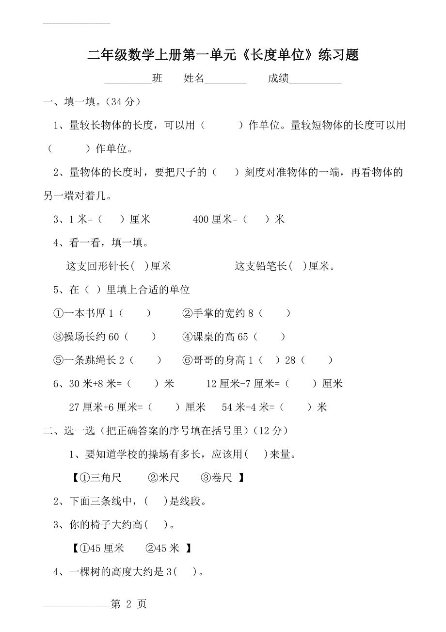 小学二年级数学上册单元练习题[人教版](11页).doc_第2页