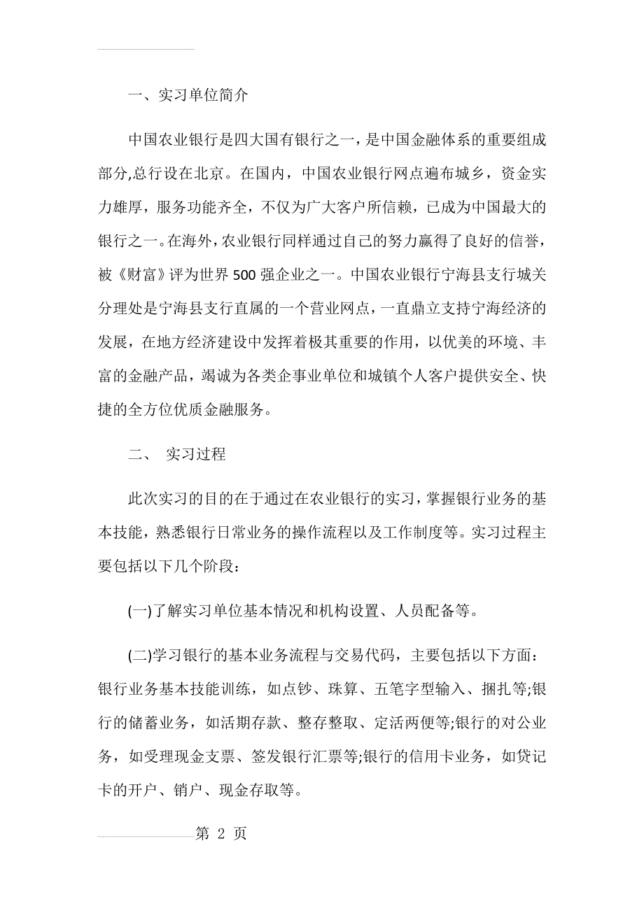 农业银行实习报告(7页).doc_第2页