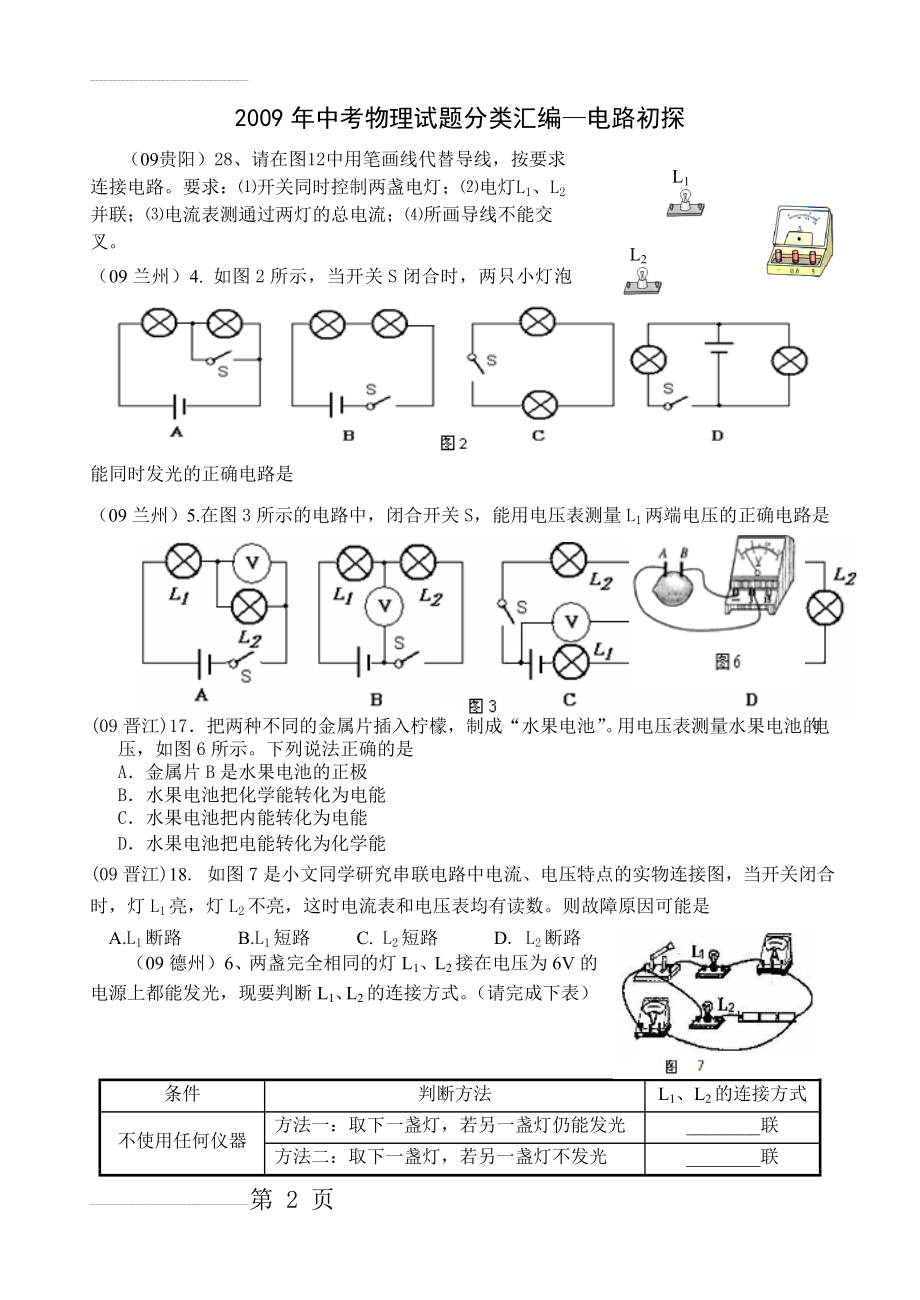 中考物理试题分类汇编电路初探(11页).doc_第2页