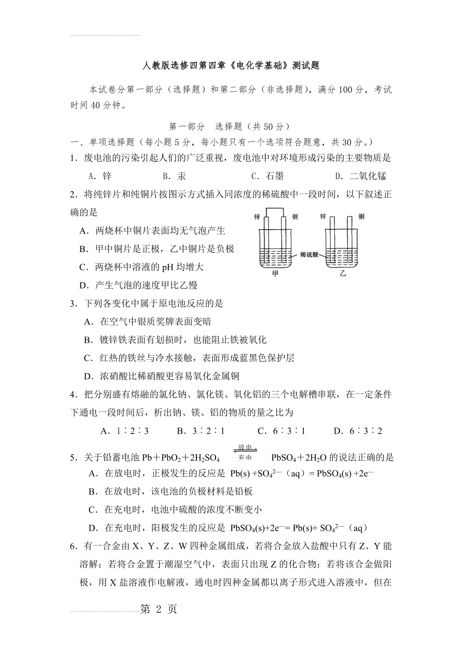 人教版选修四第四章电化学基础测试题(6页).doc_第2页