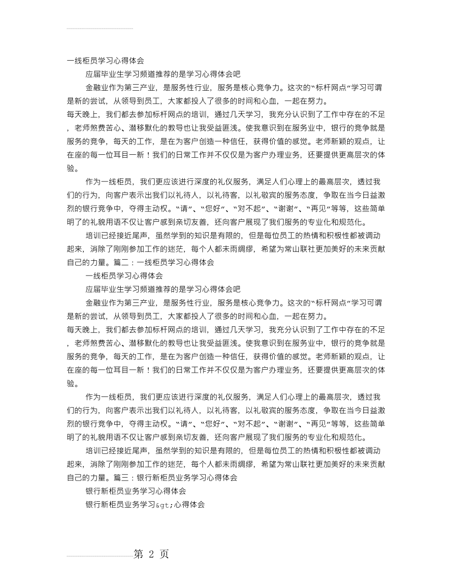 柜员学习心得体会(5页).doc_第2页