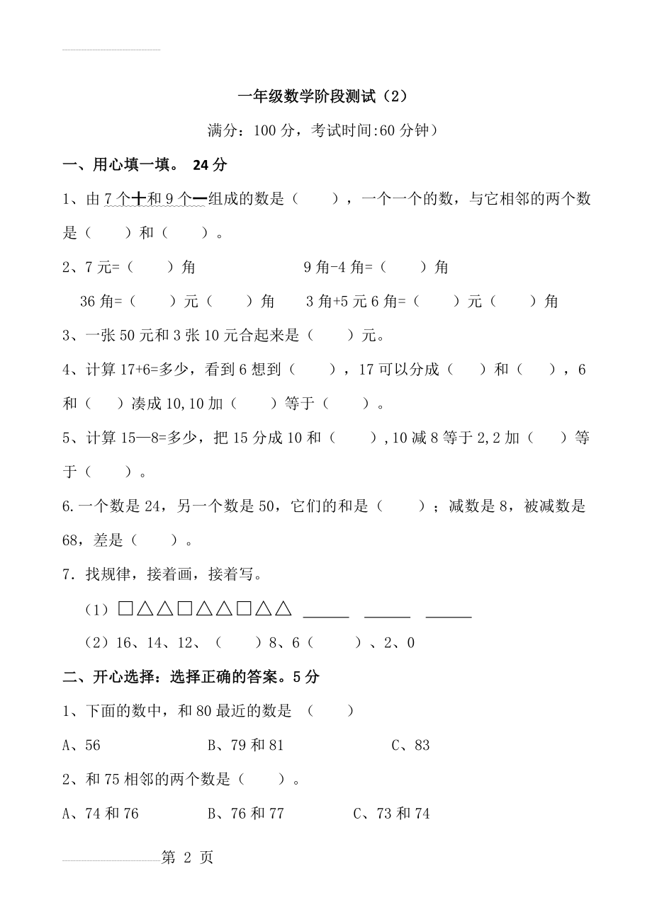 一年级数学下册找规律、凑十法、数图形(4页).doc_第2页