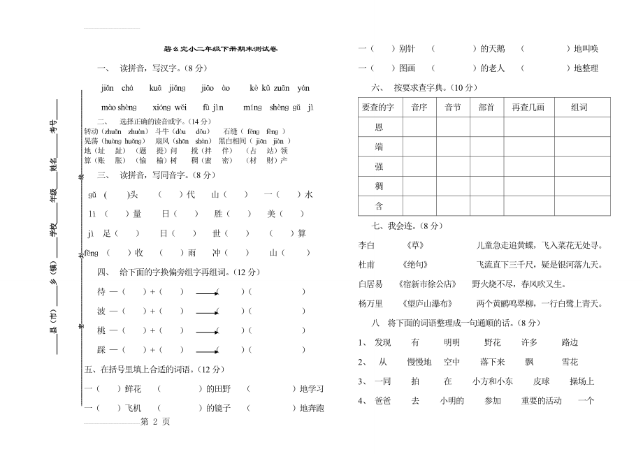 人教版二年级下册期末试卷试卷(3)(3页).doc_第2页