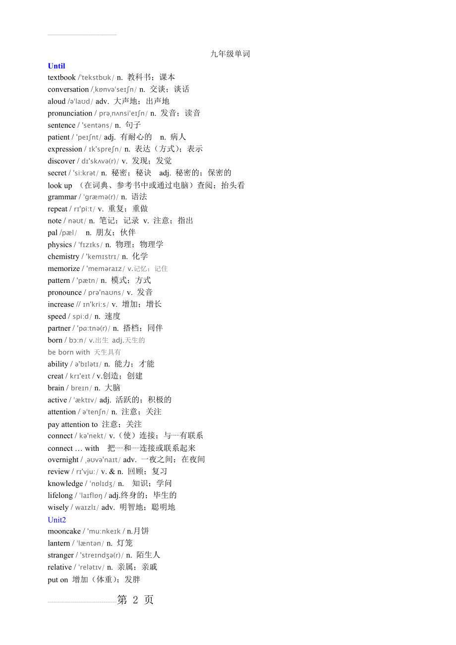 人教版九年级英语单词(含音标)(15页).doc_第2页