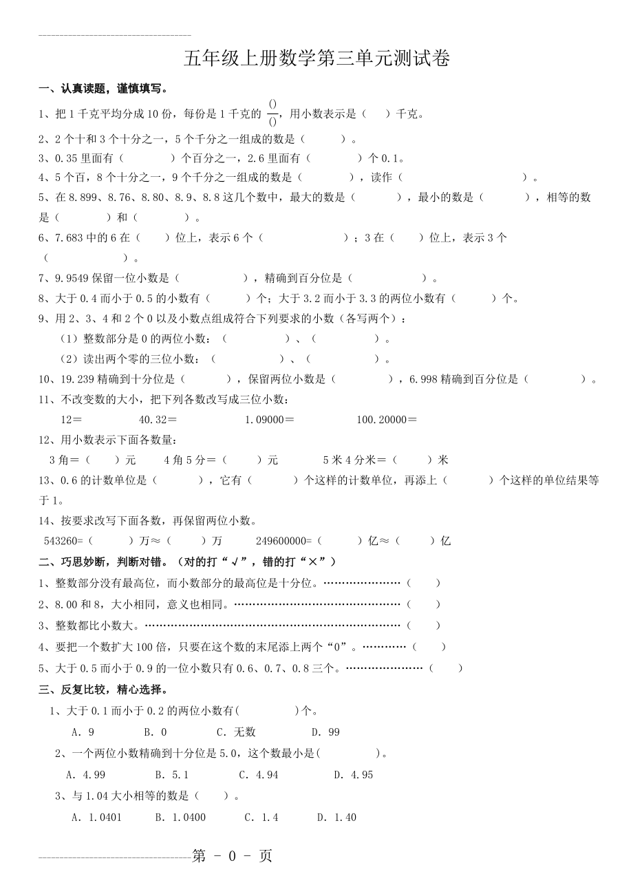 五年级上册第三单元数学测试卷及答案(4页).doc_第2页