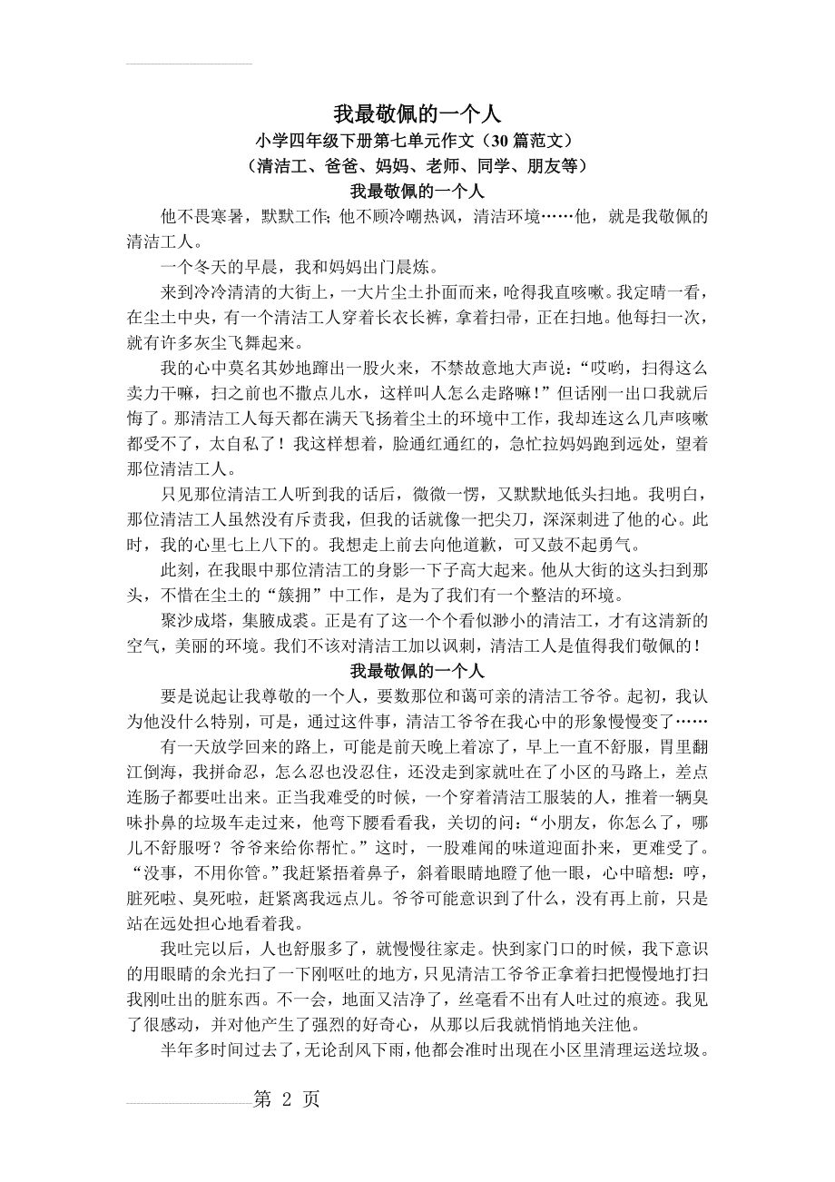 作文：我最敬佩的一个人(20页).doc_第2页