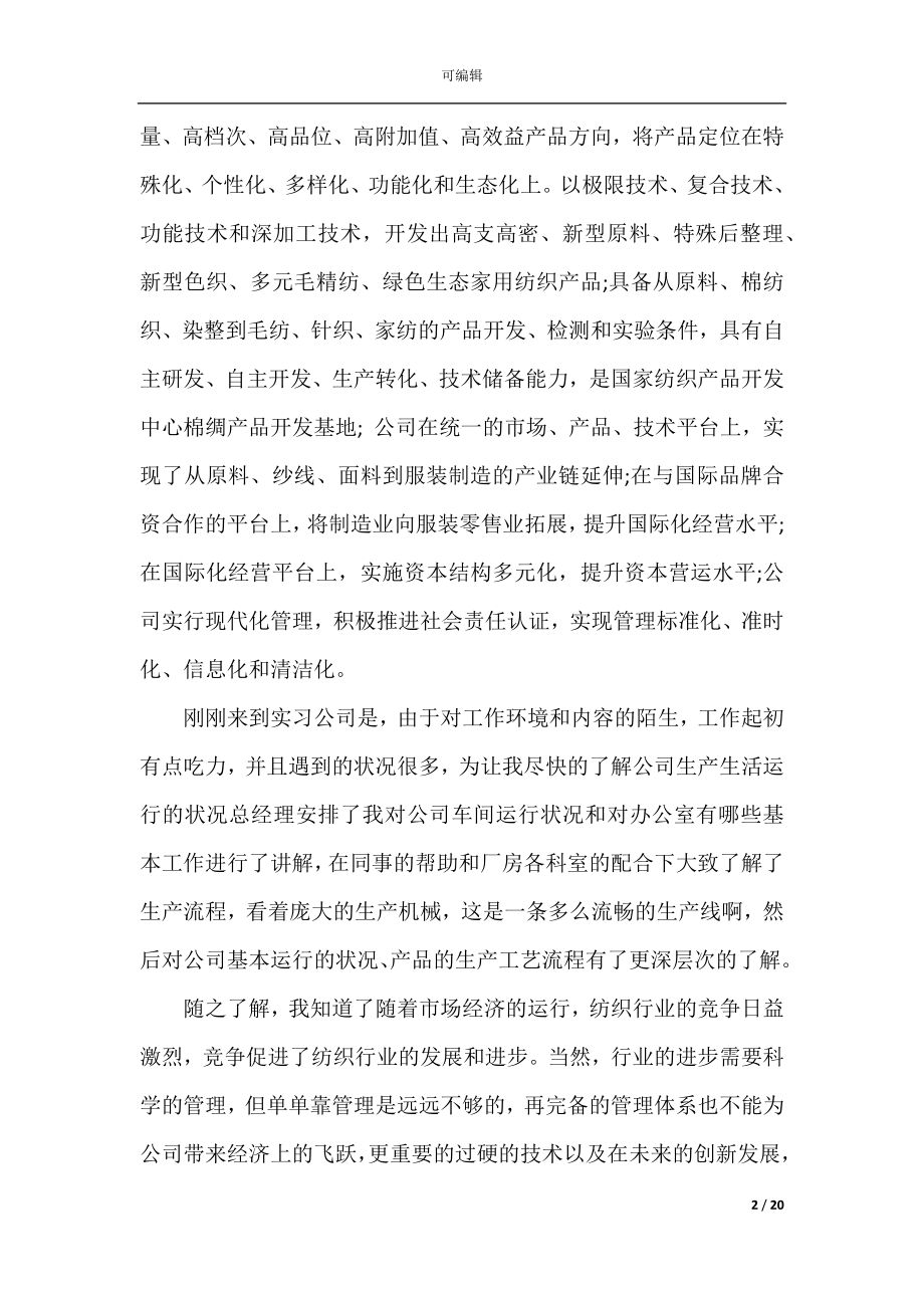 大四实习报告范文3篇.docx_第2页