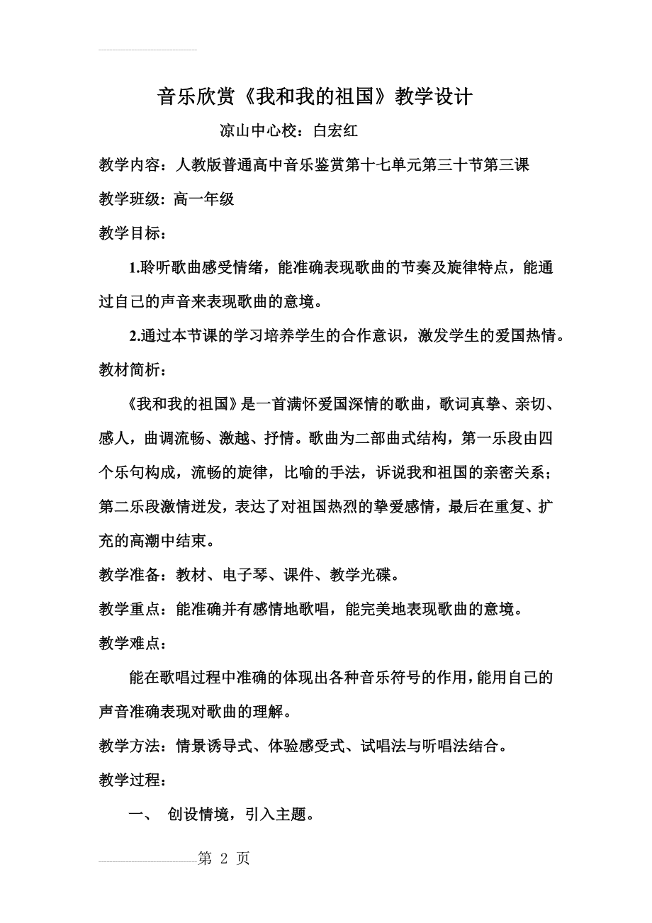 《我和我的祖国》音乐鉴赏教学设计(3页).doc_第2页