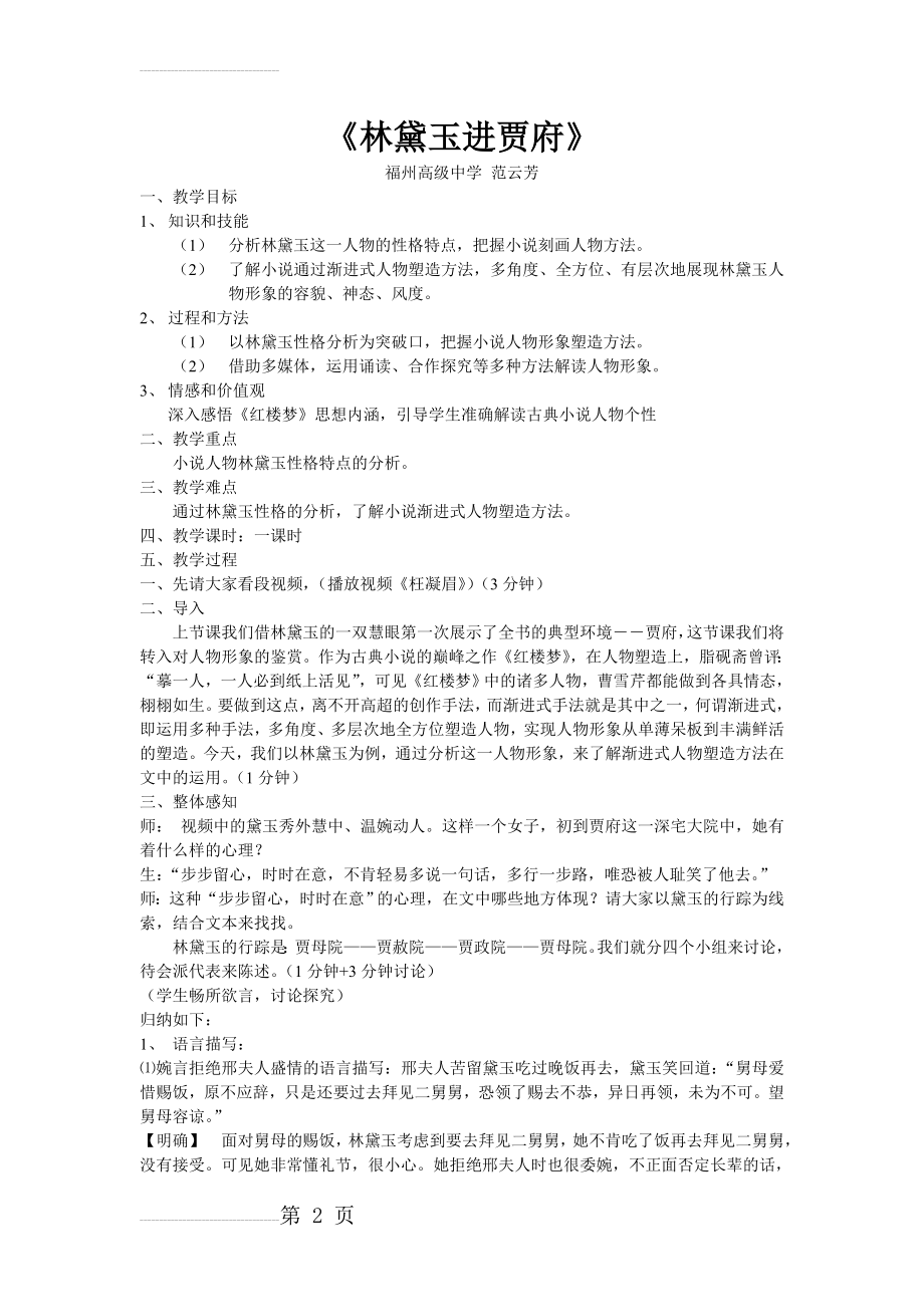 林黛玉进贾府(公开课教案)(6页).doc_第2页