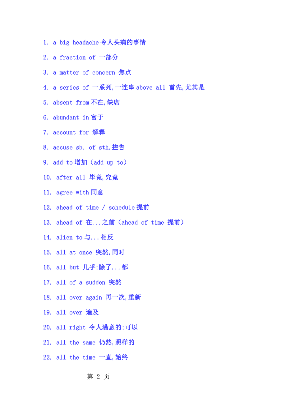 日常生活中常用英语短语(25页).doc_第2页